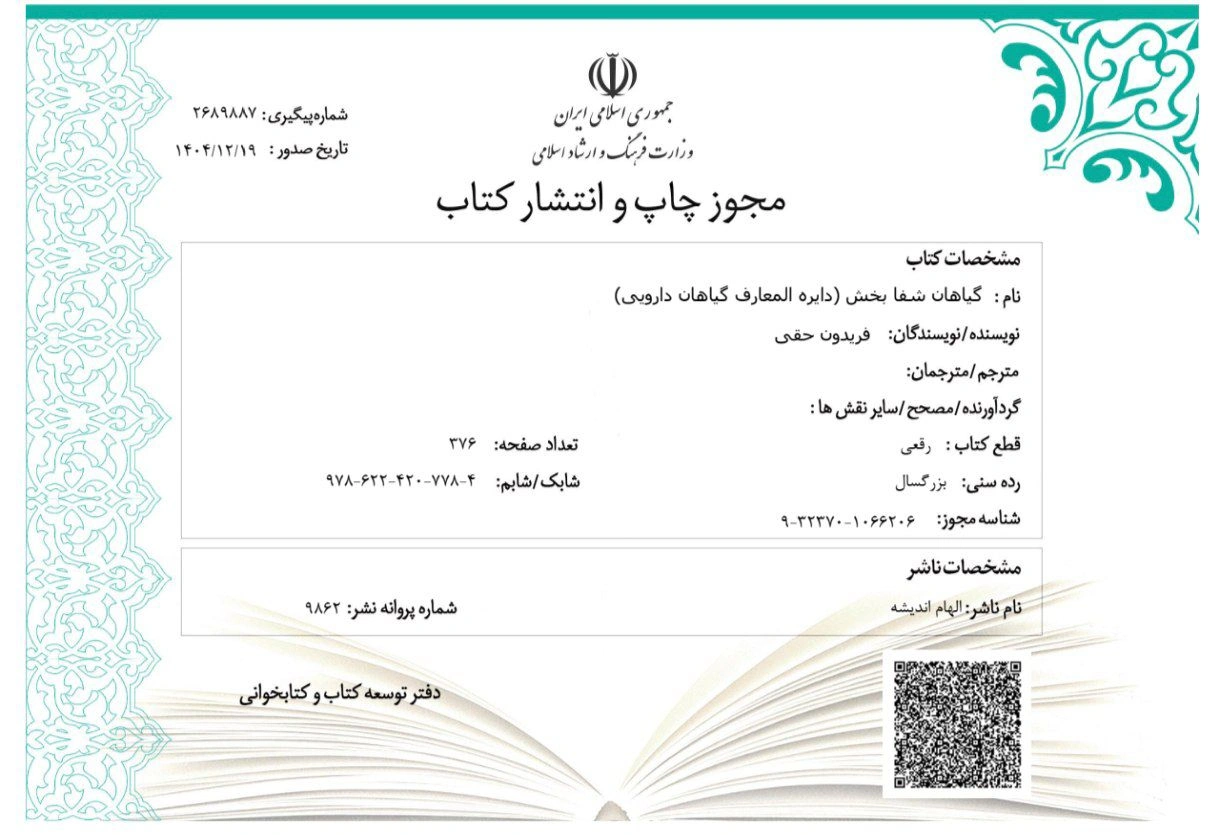 مجوز چاپ و انتشار کتاب